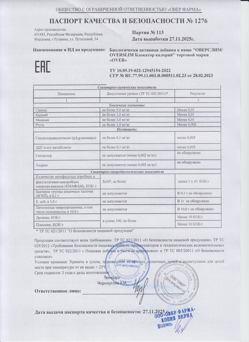 Паспорт №112025